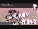 パ〇ティの精のため今日もパ〇ツをガチャる【ガチャってパンティ】