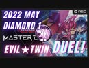 【遊戯王マスターデュエル】ダイヤ1到達のEvil★Twinを徹底解説！相剣だらけの環境で勝ち抜く構築で実況解説デュエル！