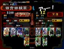 三国志大戦３■元州の崖っぷち太尉が司空を目指す-その7演武場編-