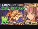 #09【PS5/エルデンリング】鍛石集めリムグレイブ坑道！アルベリッヒ！新作しにゲーをフロムゲー初心者が実況プレイ！預言者祈祷【EldenRing】関西女性Vtuberゲーム実況フロムソフトウェア