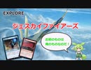 【MTGアリーナ】ずんだもん奮闘記part2 「ジェスカイファイアーズ」【エクスプローラー】
