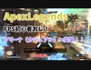 【ApexLegends】FPS初心者おじ！アリーナ（カジュアル）へ突撃！【クソエイム】