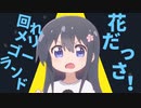 ミャネロック