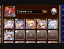 ★4：水没した街【千年戦争アイギス 焔竜王子+イベユニ】