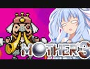 姉想いな葵ちゃんとゆかいな仲間たちのMOTHER3 【VOICEROID実況】part24