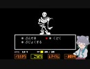 【UNDERTALE】おはなしをはじめようか #4【アンダーテール】