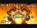 初心者がイチから学ぶ遊戯王マスターデュエル #33-1 【もう一度基礎から学ぼう③】
