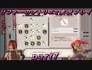 【初見実況】今度は夢の世界で錬金術をする少女の物語 part7【ソフィーのアトリエ2】