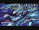 初心者がイチから学ぶ遊戯王マスターデュエル #33-2 【融合フェスで遊ぼう③】
