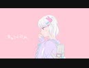 『きゅうくらりん』 歌ってみた / 白夢 恋兎羽 ໒꒱· ﾟ