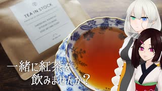 一緒に紅茶を飲みませんか？【ダージリン・セカンド②】