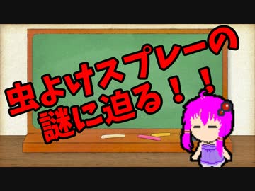【3分解説】ゆかり先輩に聞く身近な化学part9【VOICEROID解説】