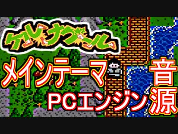 【ケルナグール】メインテーマ  波形メモリ音源アレンジ【ナムコ ＃演奏してみた ＃ゲーム音楽】