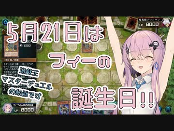 【遊戯王マスターデュエル】フィーちゃんはゴーストリックで遊びたい #4【フィーちゃん実況プレイ】