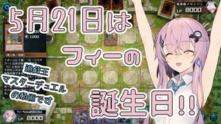 【遊戯王マスターデュエル】フィーちゃんはゴーストリックで遊びたい #4【フィーちゃん実況プレイ】