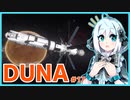 惑星間航行船｜アシュミリの宇宙開発記#17【#KSP ／ #ゆっくり実況】