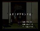 くまうた　（6369）「スタミナドリンク三」　唄：嵐山クマ男（夫）