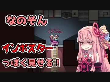 茜ちゃん、Among Usやめるってよ【なのそんジェスター編】part10