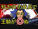 【英傑大戦】 三千世界のここにいるぞ！×9