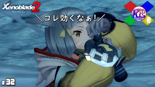 秘密を抱えて生きていくのは辛い【ゼノブレイド2】#32