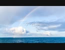 アマドリ / 初音ミク