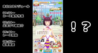【ウマ娘プリティーダービー】タウラス杯に向けたウマ娘選抜レースの様子