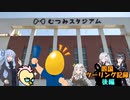 四国ツーリング記録　後編