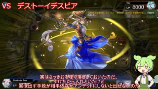 【遊戯王マスターデュエル】ずんだもんとワイトの決闘解説　パート11　フュージョンフェスティバル編