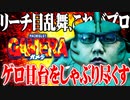 司芭扶がガメラで数多のリーチ目を披露した結果【SEVEN'S TV #702】