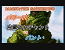 【MTG】パワー99でカジュアル対戦2　白黒エンチャントVSバント【マジック・ザ・ギャザリング】