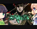セイカとそらの久々HADES part1/？