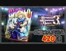 【ヒプマイARB】ヒプクエ3rd 後編 報酬420連【ガチャ記録】