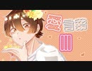 【オリジナルMV】アパレル店員が誕生日に愛言葉Ⅲ/DECO*27 歌ってみた