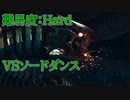 【FF7R】ソードダンス戦