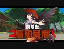 【その１-4,5】里のブロント テツカバリー　東方鉄塚梁【東方有頂天】