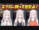 上着を脱いでエプロンをつけるししろん