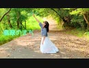【にこ】翡翠のまち 踊ってみた