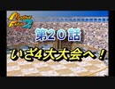 【MF2】神ゲーと聞くモンスターファーム2初見で実況してみるpart20-1【初見プレイ】