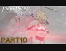 【風花雪月初見part10】カトリーヌさん、あんたやりすぎですよ