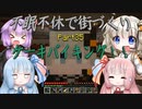 【Minecraft】紲星あかりの不眠不休で街づくり　Part35「VOICEROID実況」