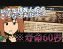 【EUⅣ】フラグ回収に60秒いりません。