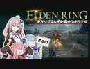 【ボイスロイド実況】あかりがモーンの城へ潜入するようです(後編) #20【エルデンリング】