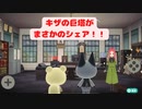 【ハッピーホームパラダイス】　第三十七幕　キザの巨塔2名が暮らすシェアハウスをプロデュースしてみた！！