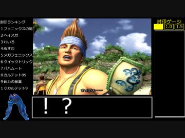 [FF10]レベルアップで何かがランダム封印_Part2[制限プレイ]