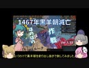 ＜EU4＞布都ちゃんのほのぼの白羊工作記　Ver1.33 （白羊朝）