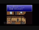 【実況】ファイナルファンタジー6 #33