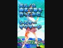 【ポルノの曲名並べて歌詞作ってみた】「シスターサウダージ」【自動ダンス】