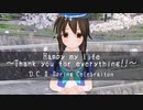 Happy my life～Thank you for everything!!～／D.C.Ⅱ Spring Celebration - 歌ってみた【はがね】