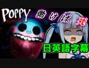 【POPPY PLAYTIME】顔はパグ、体は虫のおもちゃから逃げろ！マミーについての内容も明らかに？【CHAPTER2】【ホラー/日本語字幕】【A.I.VOICE/VOICEROID実況】