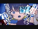 【音痴が歌ってみた】愚図の実 feat.秋雪 こおり